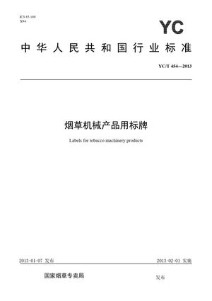 Chinese Standard: YC/T 454-2013