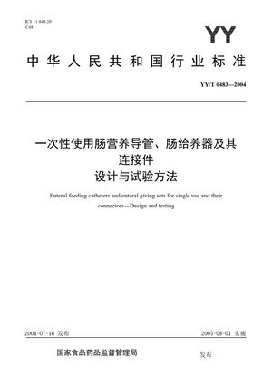 Chinese Standard: YY/T 0483-2004