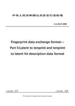 Chinese Industry Standard：GA 426.5-2008