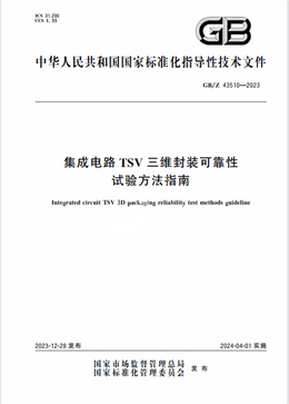 Chinese Standard: GB/Z 43510-2023