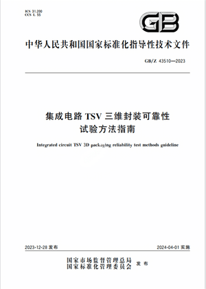 Chinese Standard: GB/Z 43510-2023