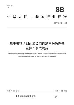 Chinese Standard: SB/T 11003-2013