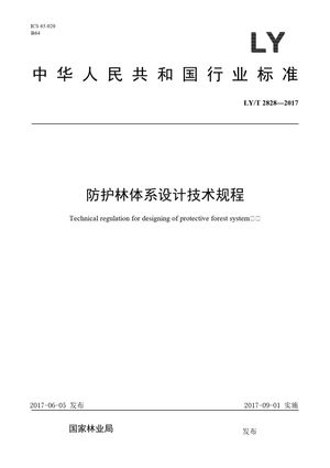 Chinese Standard: LY/T 2828-2017