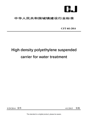 Chinese Industry Standard:  CJ/T 461-2014