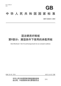 Chinese Standard: GB/T 12626.9-2015
