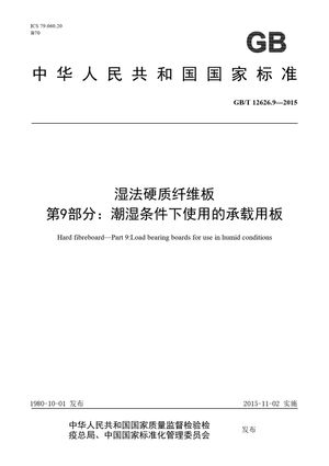 Chinese Standard: GB/T 12626.9-2015