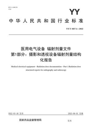 Chinese Standard: YY/T 1827.1-2022