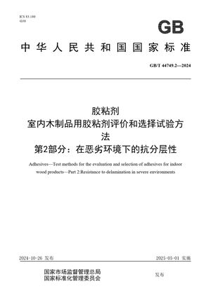 Chinese Standard: GB/T 44749.2-2024
