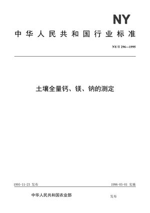 Chinese Standard: NY/T 296-1995
