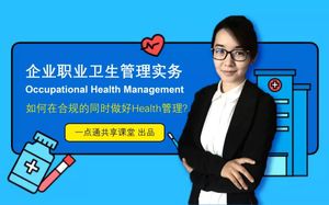 Enterprise occupational health management practice (intent gold)