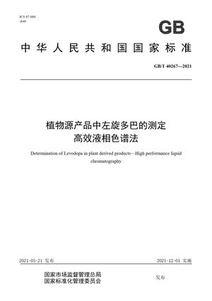 Chinese Standard: GB/T 40267-2021