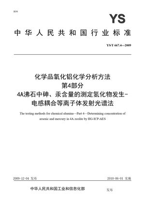 Chinese Standard: YS/T 667.4-2009