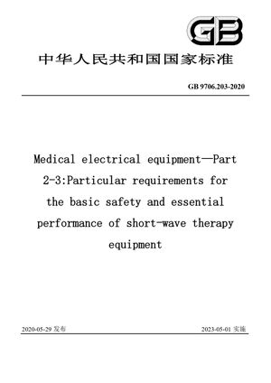 Chinese Standard: GB 9706.203-2020