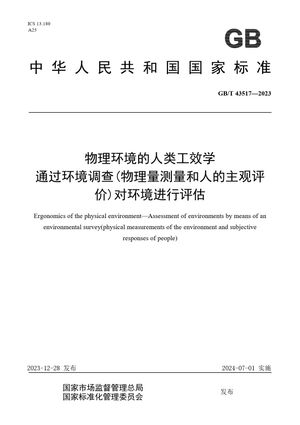 Chinese Standard: GB/T 43517-2023
