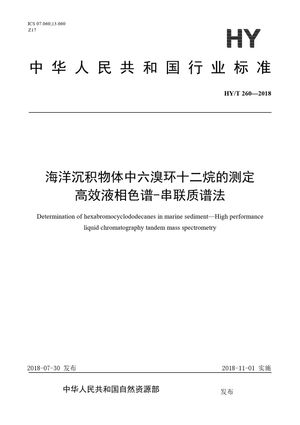 Chinese Standard: HY/T 260-2018