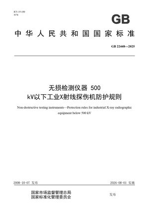 Chinese Standard: GB 22448-2025