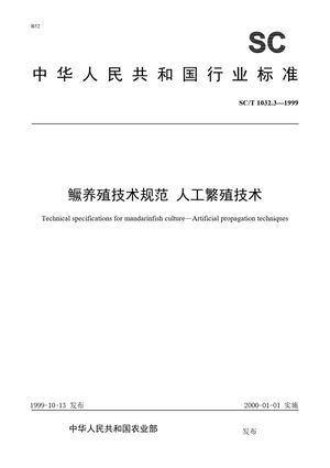 Chinese Standard: SC/T 1032.3-1999