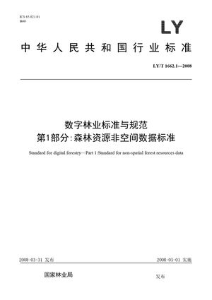 Chinese Standard: LY/T 1662.1-2008
