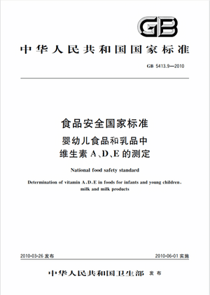 Chinese Standard: GB 5413.9-2010e