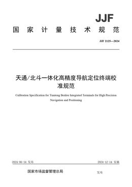 Chinese Standard: JJF 2125-2024
