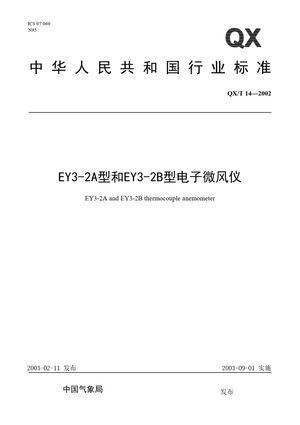 Chinese Standard: QX/T 14-2002