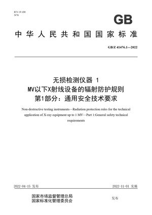 Chinese Standard: GB/Z 41476.1-2022