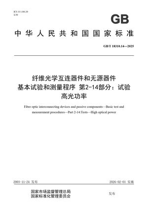 Chinese Standard: GB/T 18310.14-2025