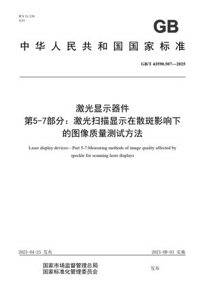 Chinese Standard: GB/T 43590.507-2025