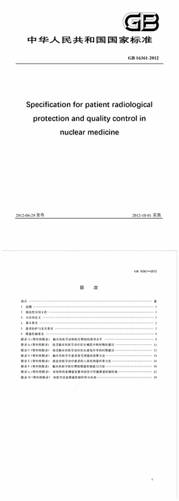 Chinese Standard: GB 16361-2012