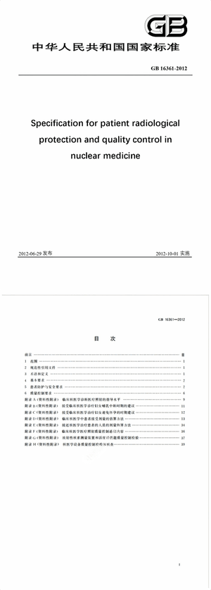Chinese Standard: GB 16361-2012