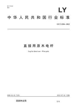Chinese Standard: LY/T 1294-2012