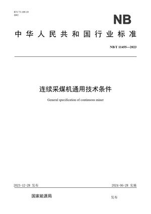 Chinese Standard: NB/T 11455-2023
