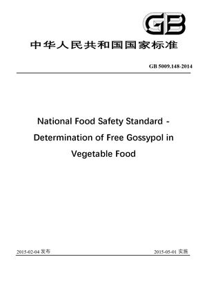 Chinese Standard: GB 5009.148-2014