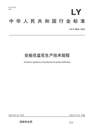 Chinese Standard: LY/T 2064-2012