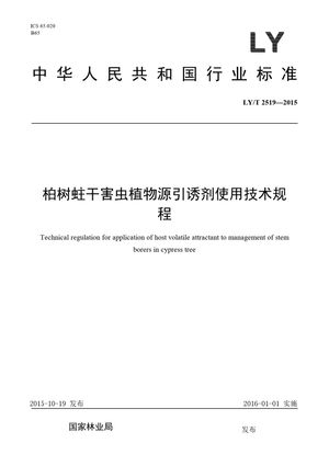Chinese Standard: LY/T 2519-2015
