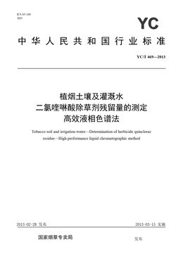 Chinese Standard: YC/T 469-2013