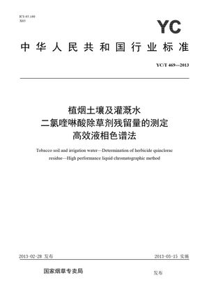 Chinese Standard: YC/T 469-2013