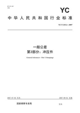 Chinese Standard: YC/T 235.3-2007