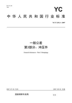 Chinese Standard: YC/T 235.3-2007