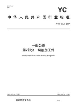 Chinese Standard: YC/T 235.2-2007