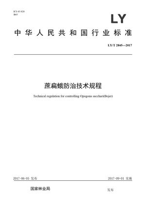 Chinese Standard: LY/T 2845-2017