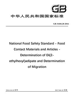 Chinese Standard: GB 31604.28-2016