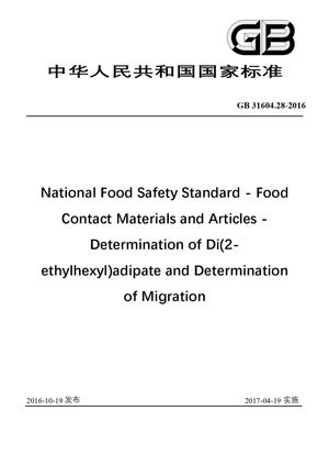 Chinese Standard: GB 31604.28-2016