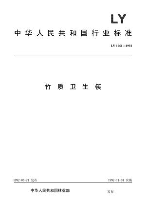 Chinese Standard: LY 1061-1992