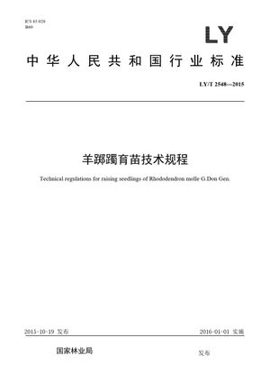 Chinese Standard: LY/T 2548-2015