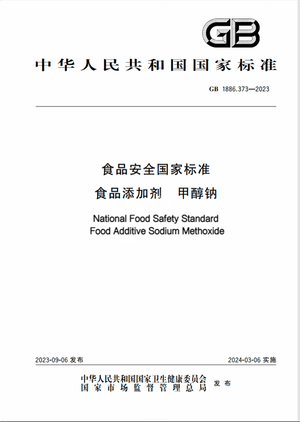 Chinese Standard: GB 1886.373-2023