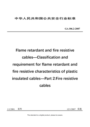 Chinese Industry Standard: GA 306.2-2007