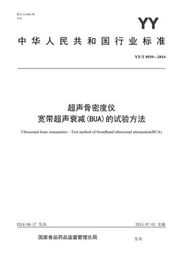 Chinese Standard: YY/T 0939-2014