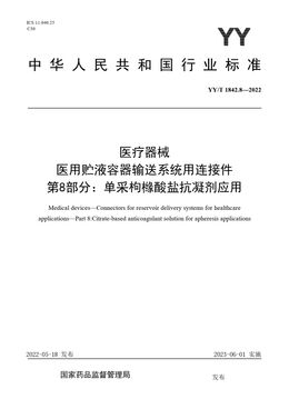 Chinese Standard: YY/T 1842.8-2022