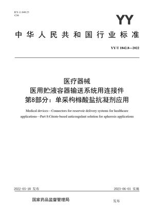 Chinese Standard: YY/T 1842.8-2022